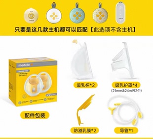 美德乐免手扶随心杯配件