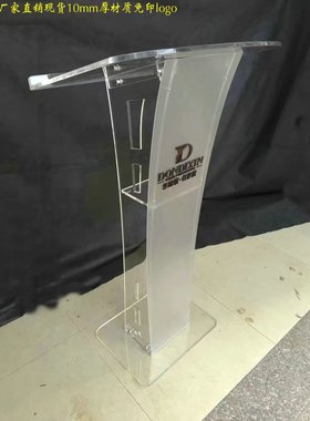 演讲台发言台简约透明讲台水晶讲桌亚克力主持台司仪台咨客迎宾台