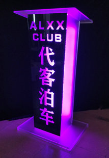 发光泊车台餐厅接待台影院检票台ktv酒吧迎宾台咨客台停车指示牌