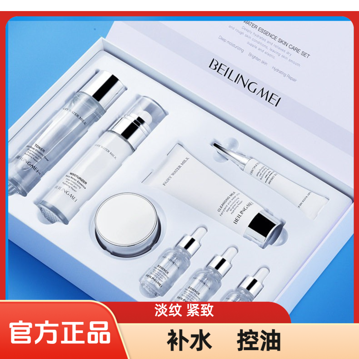 贝玲美时光紧致水乳焕颜护肤套装补水保湿清爽嫩肤秋冬化妆品正品