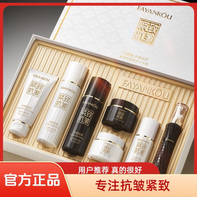 官方正品紧致抗皱套装用了都说好