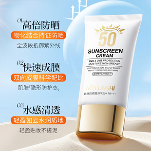 澳韵诗防晒霜SPF50+PA+++隔离防护防紫外线清爽不油腻防晒乳正品