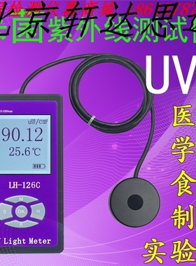 LH-126C UVC-254紫外线 线测试仪 强度计紫外辐照计测试仪紫外光