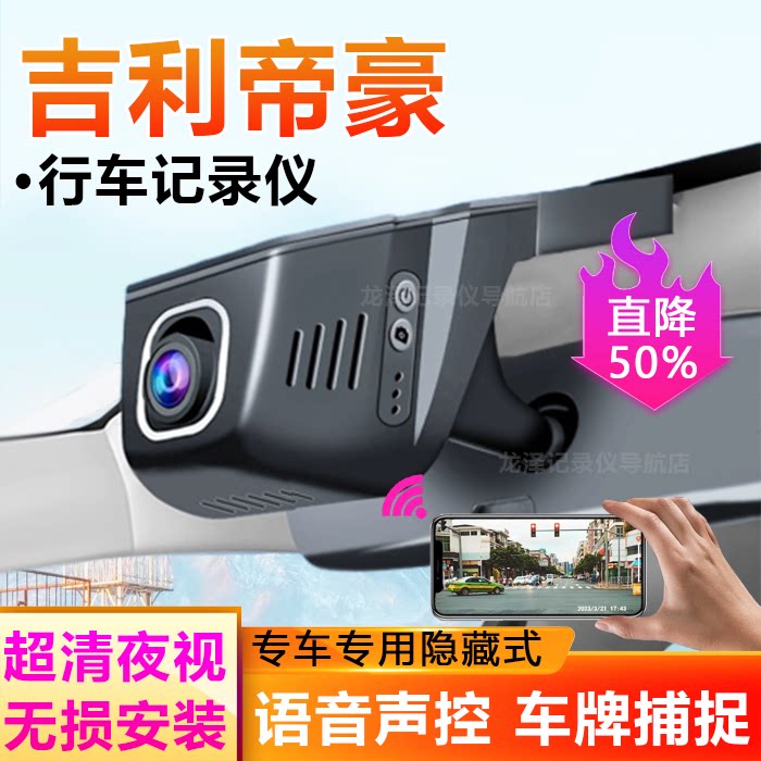2022款-2026款吉利帝豪第四代专用行车记录仪免走线录制前后双录