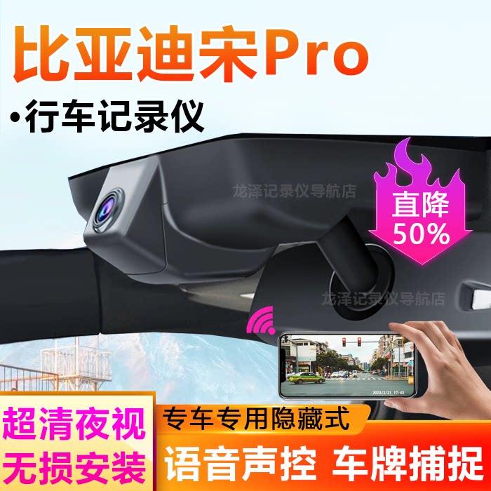 2019款-2026款比亚迪宋PRO行车记录仪智驾款免走线录制前后双录