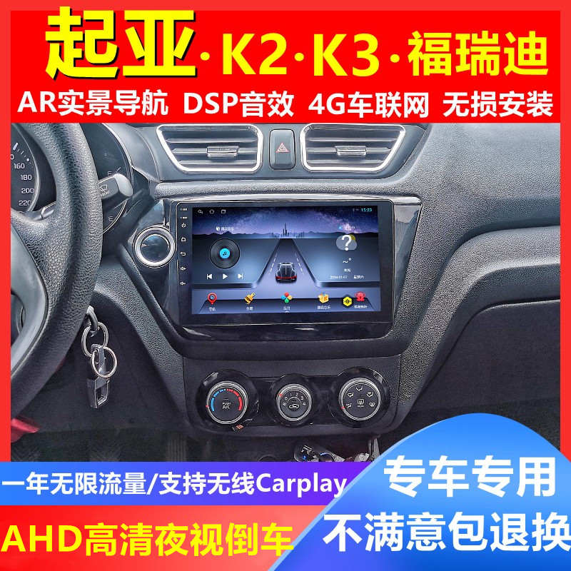起亚K2新老款赛拉图K3智跑焕驰中控安卓大屏导航仪倒车影像一体机