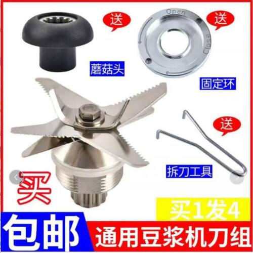 刀片沙冰机破壁料理机刀头豆浆机