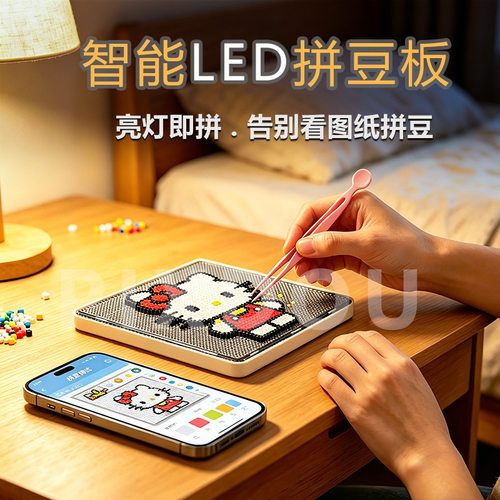 LED电子APP智能拼豆板自动工具52钉78钉104钉DIY免图纸新手零基础