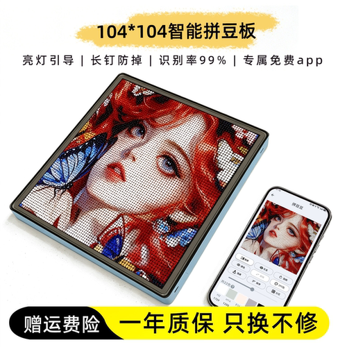 松鼠智能拼豆板104钉led电子灯光护眼耐高温拼豆神器拼豆达人app