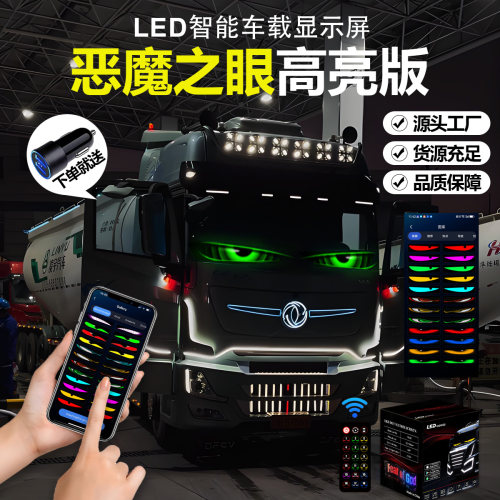 大货车卡车恶魔之眼眨眼灯高亮