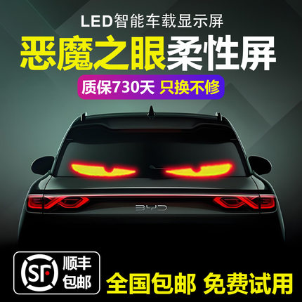 大货车恶魔之眼汽车灯卡车挂车玻璃led灯柔性显示屏全彩智能车贴