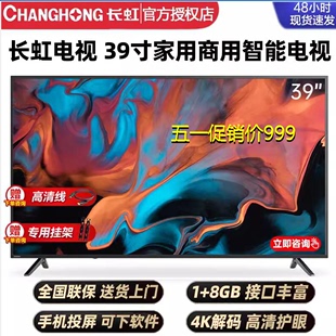 长虹 Changhong 39D3F 39寸智能投屏家用商用监控酒店显示屏电视