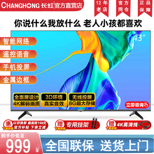 Changhong/长虹 43D5F-GPRO 43英寸智能语音WIFI液晶电视机D55H