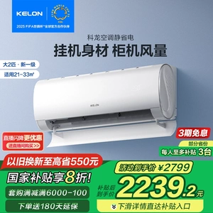 挂机2匹新一级变频空调客厅冷暖壁挂Kelon/科龙 KFR-50GW/QY1-X1