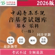 中国音乐学院音基考试模拟试题 基本乐科考级乐理一级中国院1级题