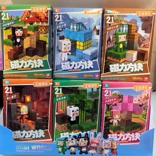 新款磁吸方块积木玩具迷你世界磁力方块积木儿童益智拼装玩具男孩