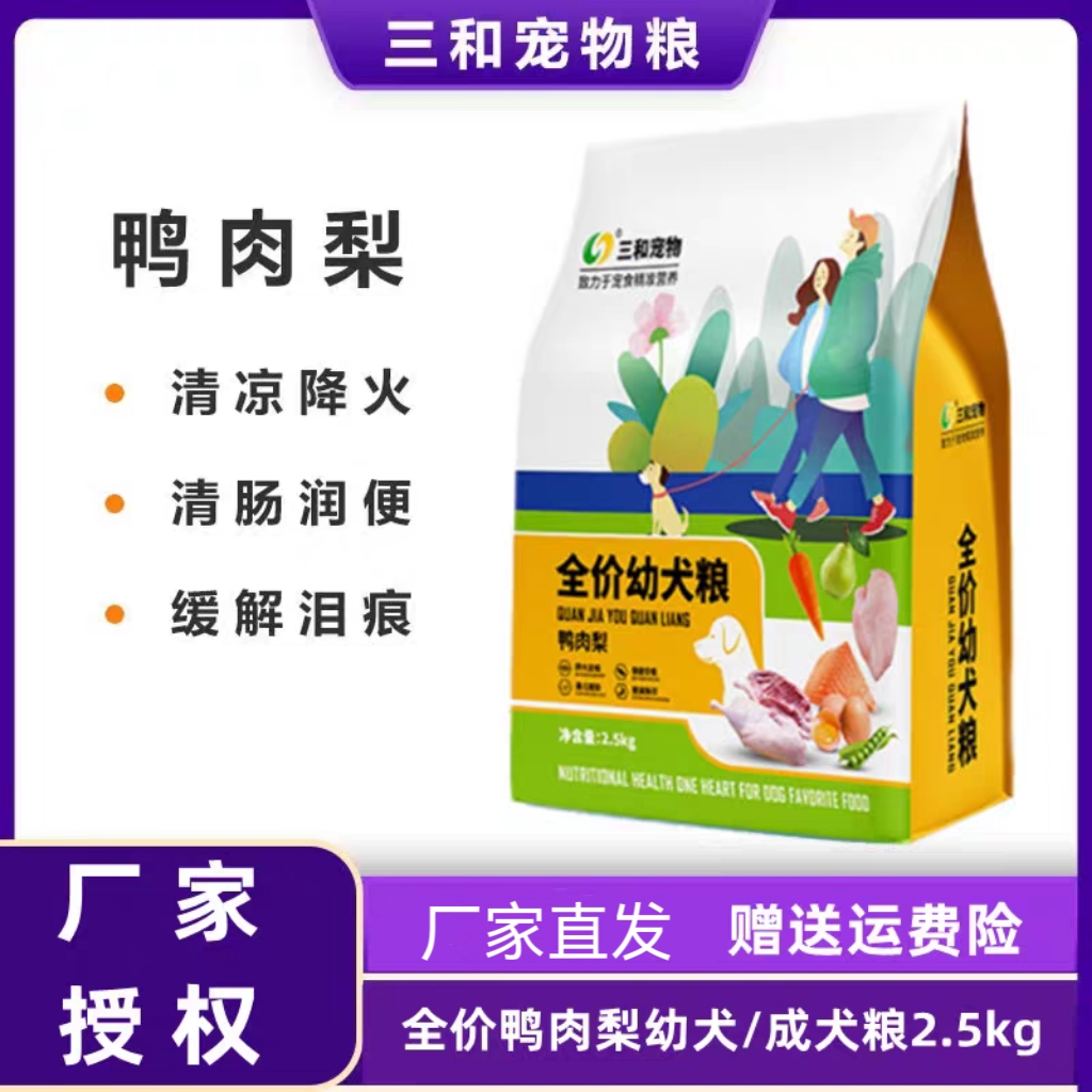 冻干鸭肉梨幼犬粮成犬粮三和宠物