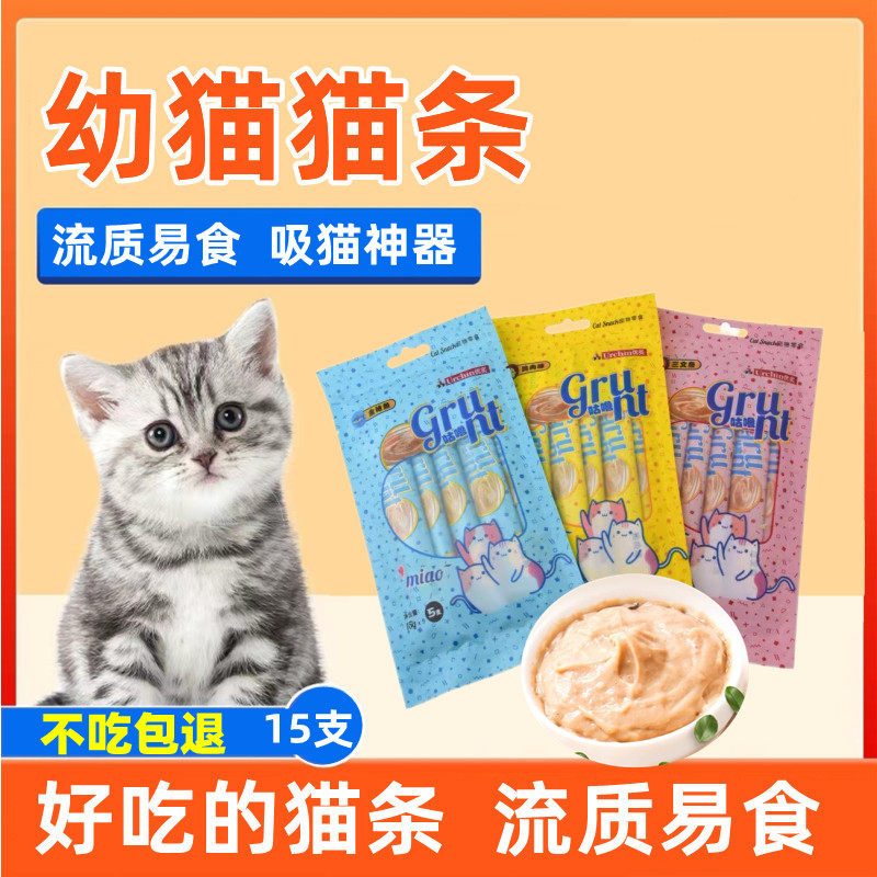 优炙啾咕噜猫条幼猫奶糕成猫通用宠物英短橘猫湿粮包营养增胖肉嫩