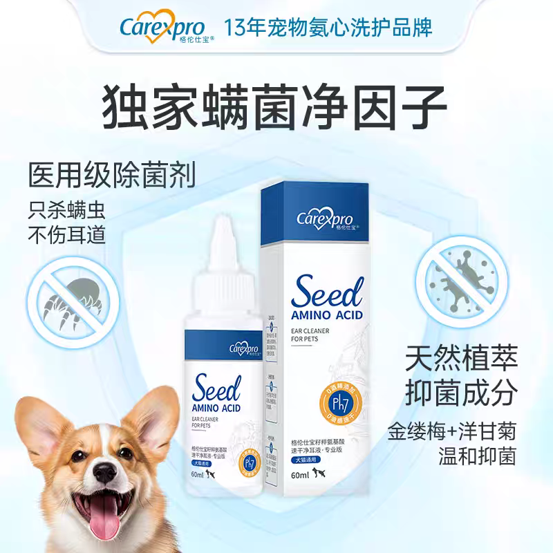 格伦仕宝氨基酸宠物滴耳液猫咪耳垢除臭速干洗耳水狗狗耳朵清洁液,宠物/宠物食品及用品,耳部清洁,淘宝优惠券,粉丝福利购,淘宝优惠卷