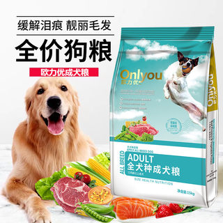 欧力优狗粮成犬粮10斤20斤30斤金毛柯基阿拉斯加泰迪中大型犬粮用