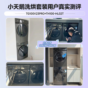 小天鹅洗烘套装TG100V23PRO+TH100-HL02T