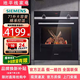 SIEMENS HB534ABR0W嵌入式 电烤箱71L大容量原装 进口 西门子