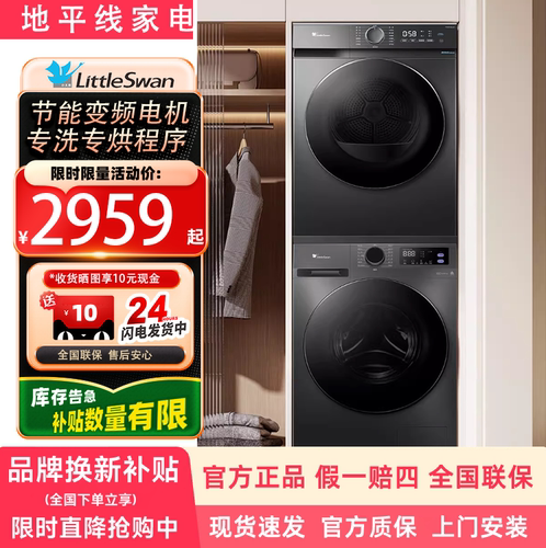 小天鹅洗烘套装TG100V098PRO+TH100-HL02T