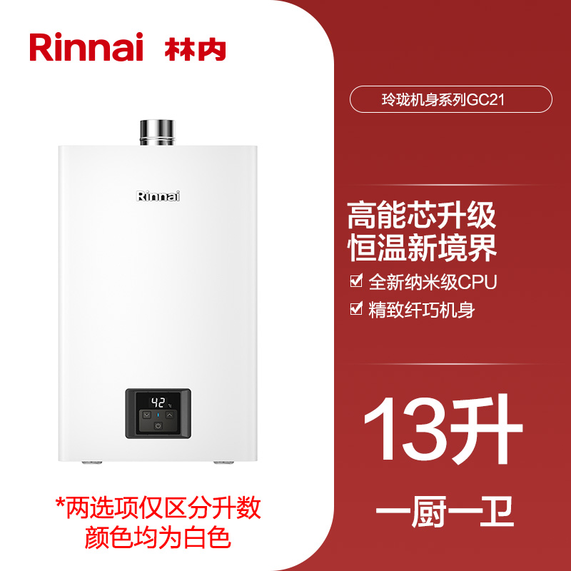 Rinnai/林内 JSQ31-GC21小蛮腰恒温天然气安全洗澡官方13升16升