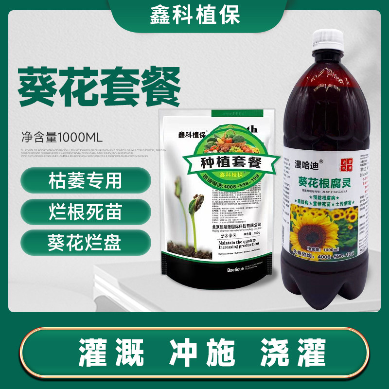 鑫科植保葵花种植专用套餐重茬枯萎萎蔓枯K01