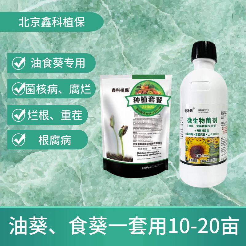 鑫科植保葵花油葵食葵葵花根腐病重茬菌核病列当重茬枯黄蔓枯X9
