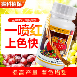 一喷就红上色蔬菜一喷红番茄一喷红一点红北京鑫科植保一喷红