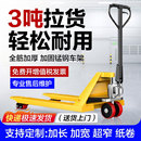 高品质地牛叉车2吨3吨手动液压搬运车随车托盘装 卸车加长可定制