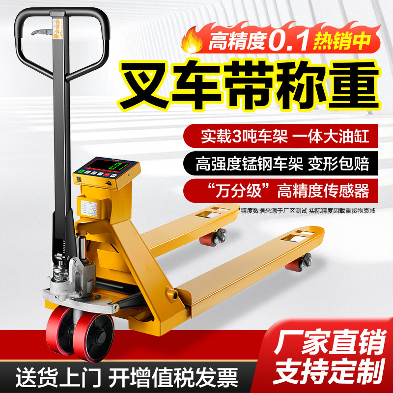 叉车电子秤2吨3吨地牛带称重高精度手动液压托盘搬运车可定制功能