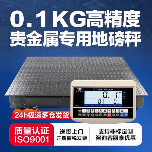 高精度0.1kg工业级地磅秤
