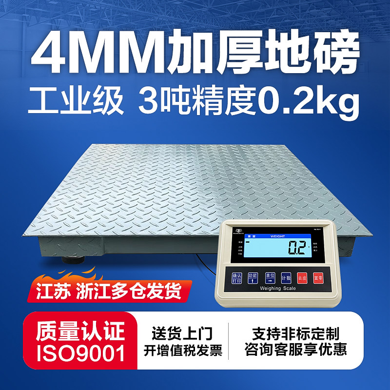 电子地磅秤1-3吨工业加厚高精度工厂养殖场称猪牛大型落地磅秤