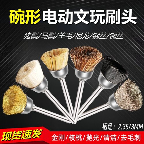 电动碗形文玩刷头核桃金刚抛光刷