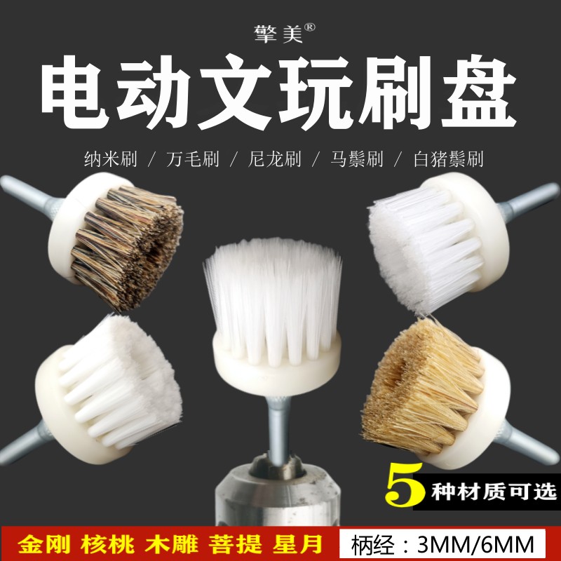 擎美电动文玩刷核桃金刚砂包浆刷