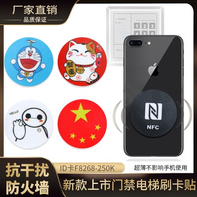 ID卡手机贴F8268250K