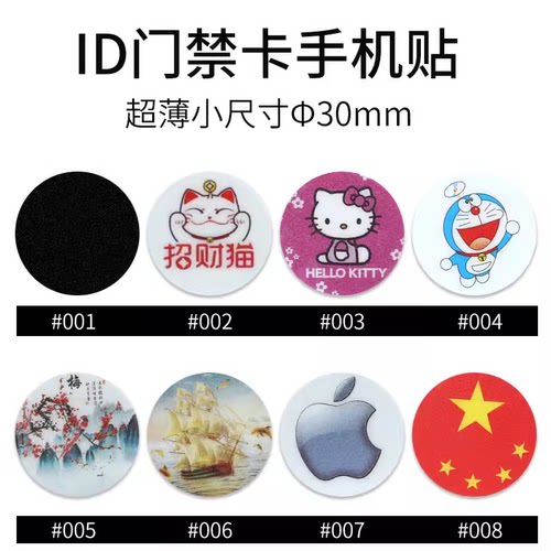 30mm可复制门禁电梯考勤卡超薄ID
