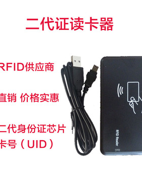 二代身份证物理卡/华视100UC/W20A/750/PCSC/CCID/acr122/时代