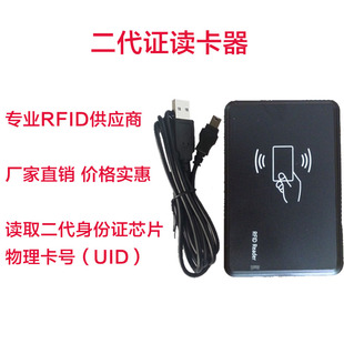 二代身份证物理卡/华视100UC/W20A/750/PCSC/CCID/acr122/时代
