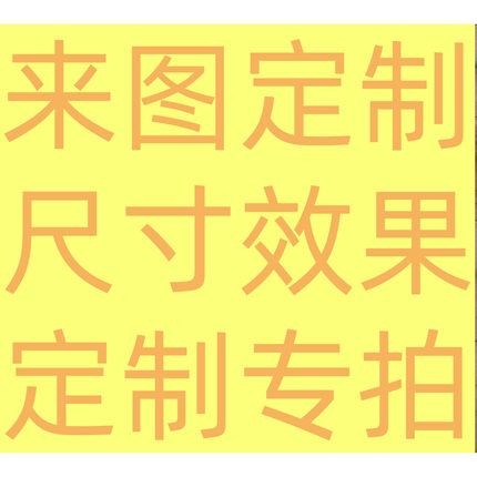 装饰木板私人定制效果