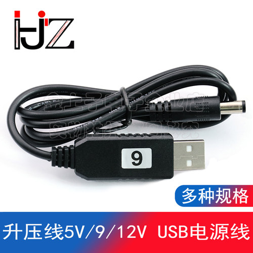 USB电源线USB转DC5.5*2.1mm充电线供电线圆孔5V9V12V升压线 USB线