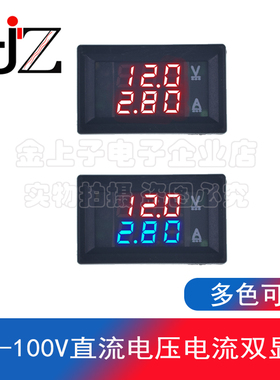 DC0-100V1A 10A 50A 100A LED直流双显示数字电流电压表 数字表头