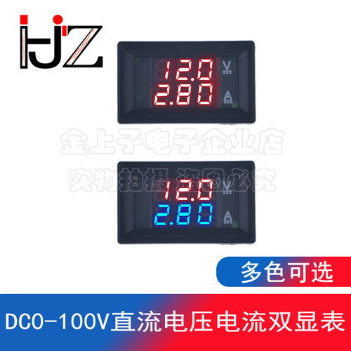 DC0-100V1A 10A 50A 100A LED直流双显示数字电流电压表 数字表头