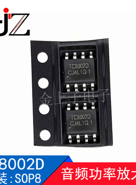 TC8002D SOP-8 音频功率放大器 功放IC芯片 电子元器件 20个