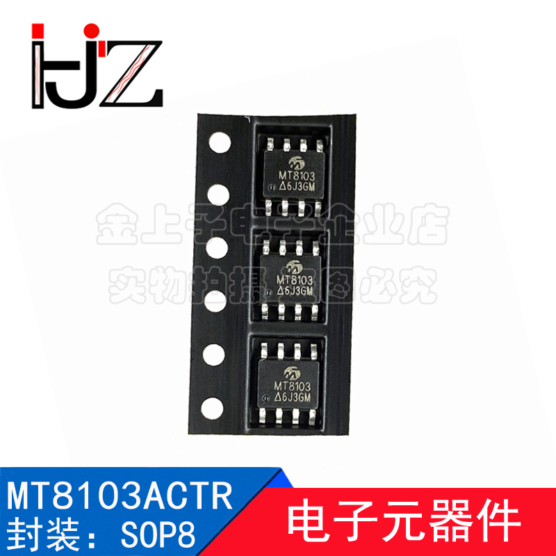MT8103ACTR MT SOP-8 集成电路IC 原装现货 长期供应 可直拍 5个