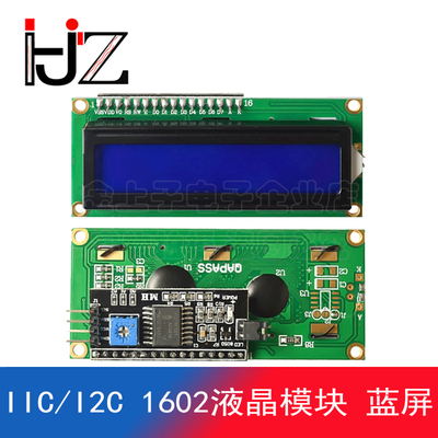 IIC/I2C 1602液晶模块提供库文件 蓝屏