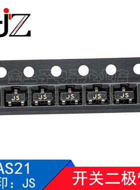 BAS21 CJ SOT23 丝印JS 250V/200mA 贴片开关二极管 可直拍 50个
