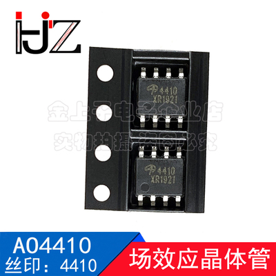 AO4410 SOP8 场效应晶体管 30V/9A 内阻9 N沟道 电子元器件 10个
